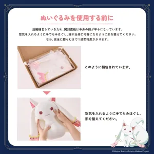 劇場版 魔法少女まどか☆マギカ キュゥべえ抱きクッションぬいぐるみBOOK - サムネイル画像6