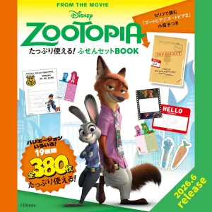 Disney ZOOTOPIA たっぷり使える! ふせんセットBOOK