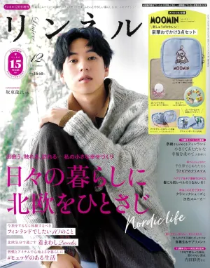 リンネル 2025年 12月号増刊 - サムネイル画像2