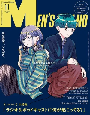 MEN’S NON-NO (メンズノンノ) 2026年 11月号増刊 『さむわんへるつ』表紙版
