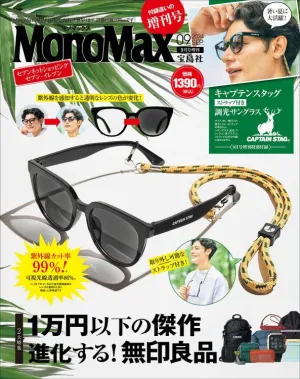MonoMax (モノマックス) 2024年 9月号増刊 - サムネイル画像2