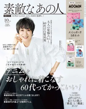 素敵なあの人 2025年 10月号 - サムネイル画像2