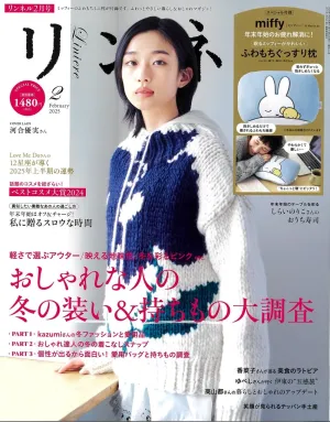 リンネル 2025年 2月号 - サムネイル画像2