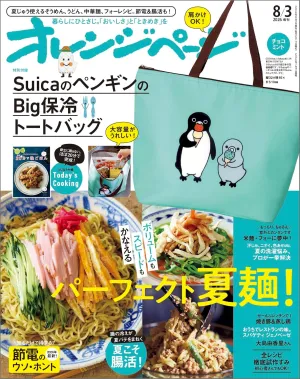 オレンジページ 2026年 8/3号増刊「SuicaのペンギンのBig保冷トートバッグ〈チョコミント〉」