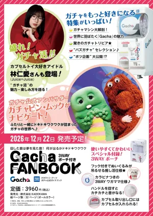3wayポーチ付き Gacha Fan Book カドカワムック