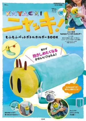 ニャッキ! もふもふペットボトルホルダーBOOK