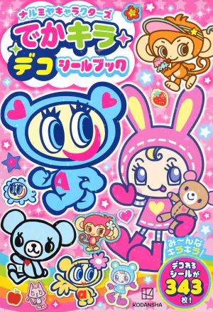 ナルミヤキャラクターズ でかキラ デコシールブック - サムネイル画像1
