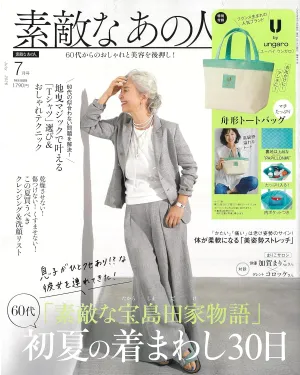 素敵なあの人 2026年 7月号 - サムネイル画像2