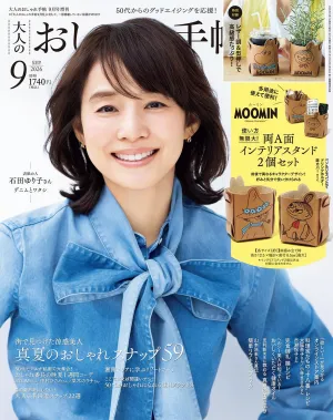 大人のおしゃれ手帖 2026年9月号増刊 - サムネイル画像2