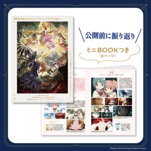 劇場版 魔法少女まどか☆マギカ キュゥべえ抱きクッションぬいぐるみBOOK - サムネイル画像5