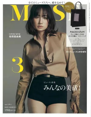 otona MUSE (オトナミューズ) 2025年 3月号増刊 - サムネイル画像2