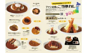 CURRY HOUSE CoCo壱番屋 FAN BOOK やっぱりココイチ! - サムネイル画像5