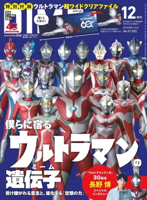 DIME (ダイム)  2026年 12月号増刊