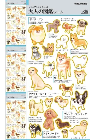 レプリカ版 大人の図鑑シールブック ベストセレクション - サムネイル画像3