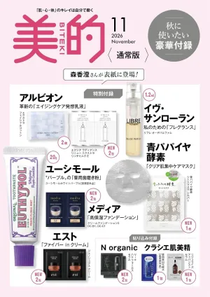 BITEKI (美的) 2026年 11月号