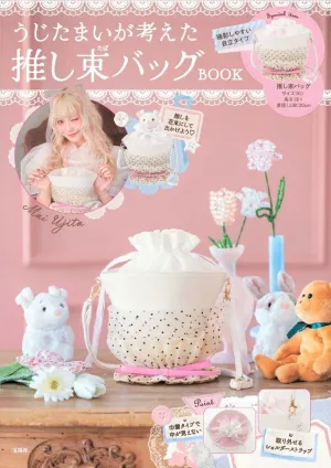 うじたまいが考えた推し束バッグBOOK - サムネイル画像2