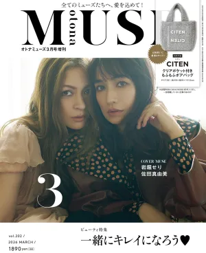 otona MUSE (オトナミューズ) 2026年 3月号増刊 - サムネイル画像2