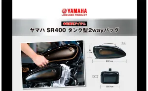 ヤマハ SR400 タンク型2wayバッグBOOK