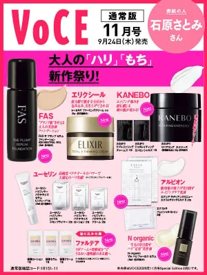 VOCE (ヴォーチェ) 2026年 11月号