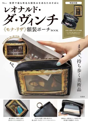 レオナルド・ダ・ヴィンチ《モナ・リザ》額装ポーチBOOK - サムネイル画像1