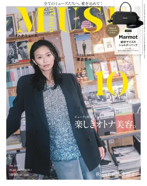 otona MUSE (オトナミューズ) 2026年 10月号 - サムネイル画像2