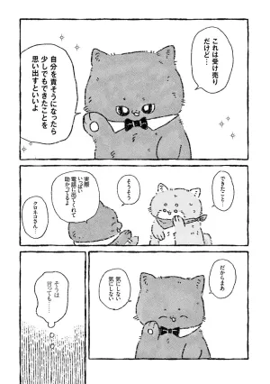 ともしびワークデイズ 1 キラキラシール付き特装版 〜明日が少しだけ楽しみになる、今日の自分へ贈ることば〜 - サムネイル画像5