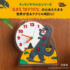 おまえうまそうだな アクリル時計BOOK -昼は時計、夜は星空が楽しめるー - サムネイル画像3