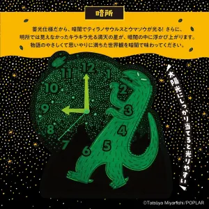 おまえうまそうだな アクリル時計BOOK -昼は時計、夜は星空が楽しめるー - サムネイル画像5